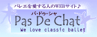 Pas De Chatへようこそ♪