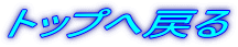 �g�b�v��