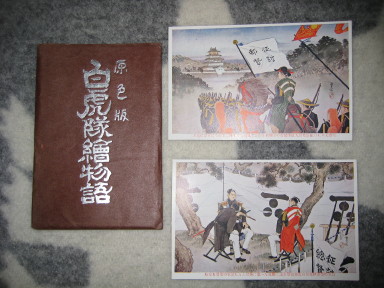 白虎隊繪物語