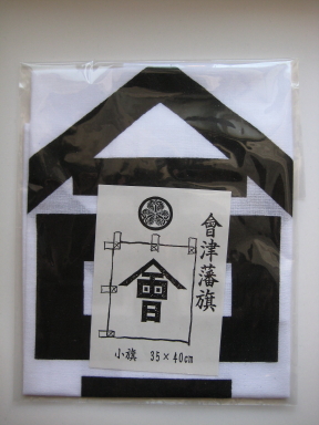 白虎隊&会津藩関連のお土産 白虎隊&会津藩関連のお土産