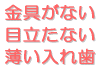 ����Ȃ� �ڗ����Ȃ� 
