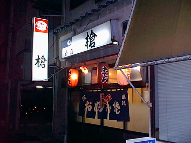 yari 001.jpg