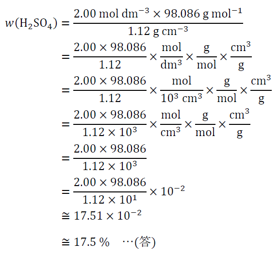 質量分率の計算