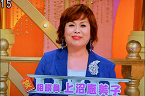上沼恵美子