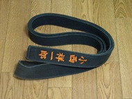 黒帯