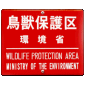 WILDLIFE PROTECTION AREA