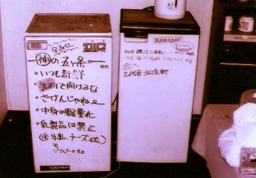 LEGENDARY REFRIGERATOR / KUBORYO