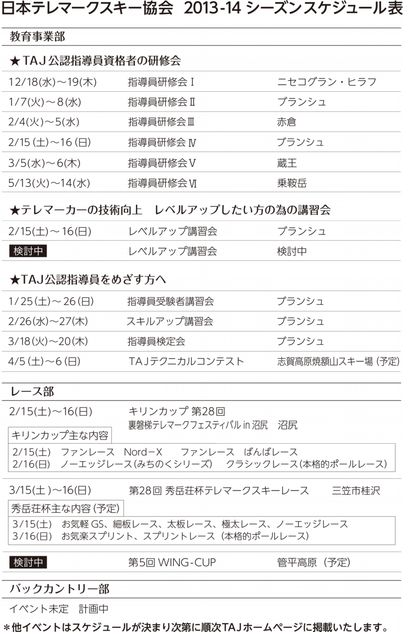 2013-14schedule131115.png