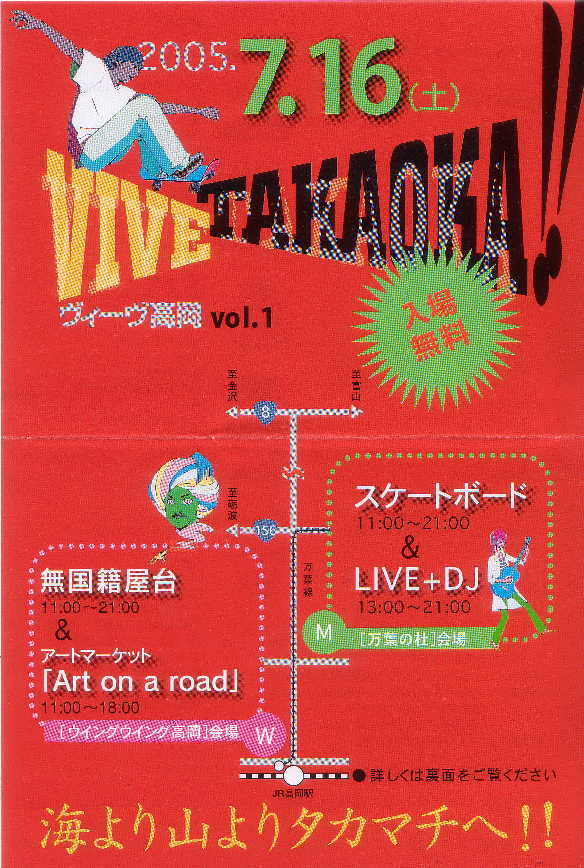 VIVA TAKAOKA 2005/7/16