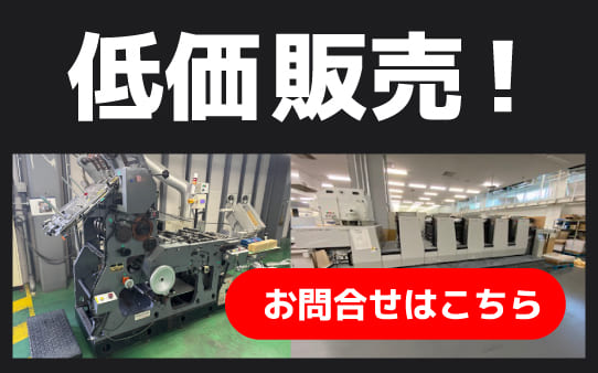 低価販売！お問合せはこちら