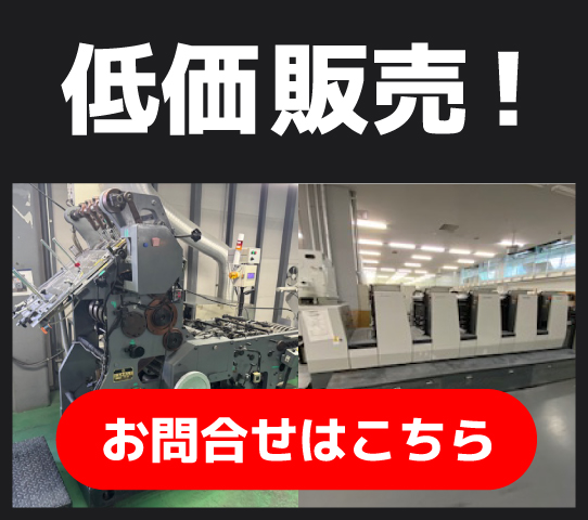 低価販売！お問合せはこちら
