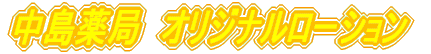 ������ǁ@�I���W�i�����[�V����