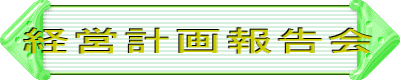 �o�c�v��񍐉�