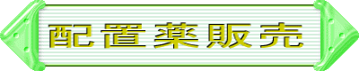 �z�u��̔�