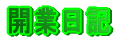 �J�Ɠ��L