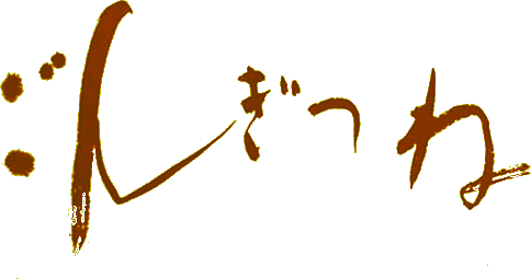 ごんぎつね