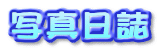 �ʐ^����